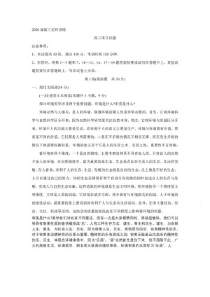 《302edu发布》山东省枣庄市部分重点高中2020届高三上学期定时训练 语文 Word版含答案