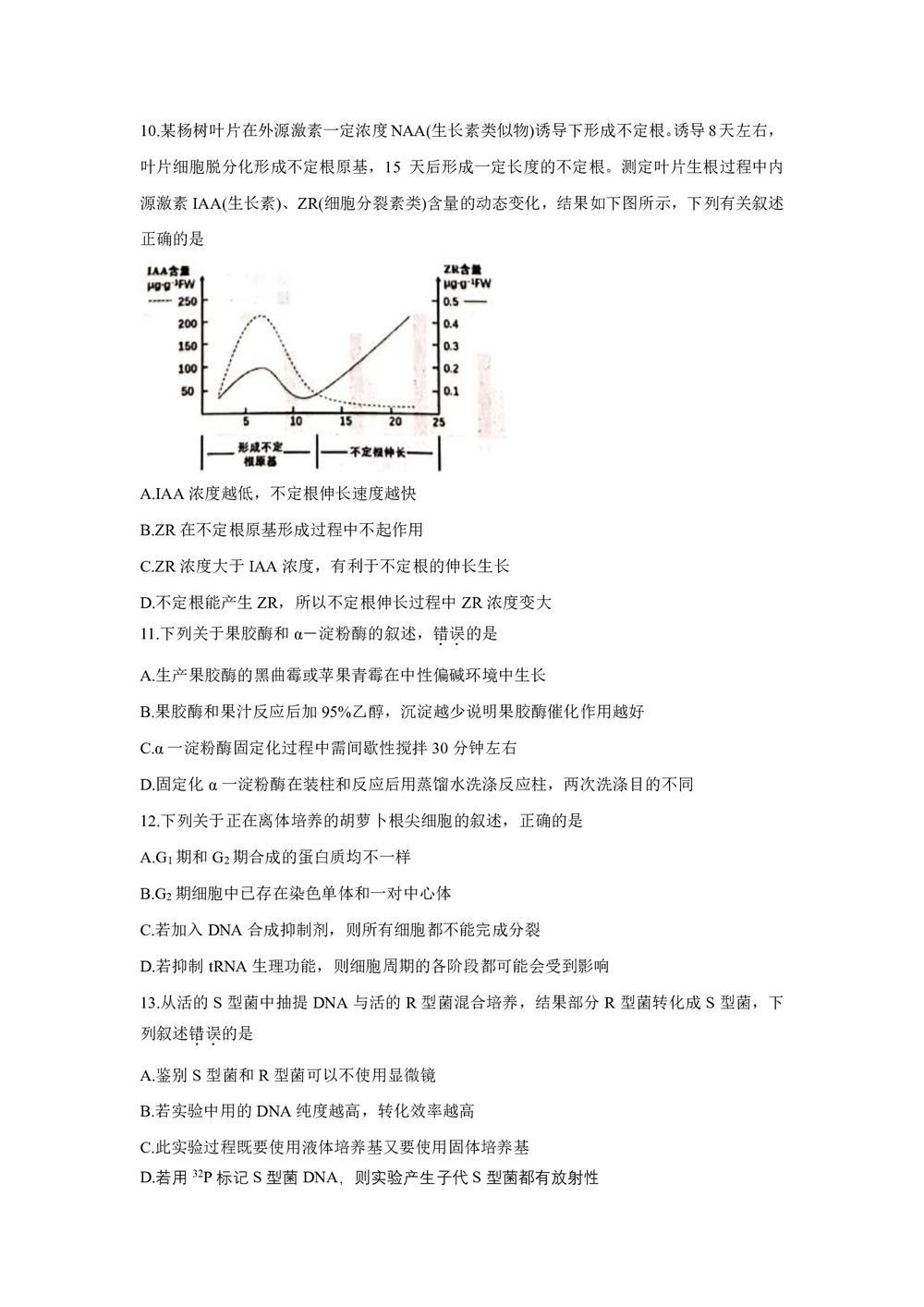 《302edu发布》浙江省台州市2020届高三上学期11月选考科目教学质量评估  生物  Word版含答案第3页
