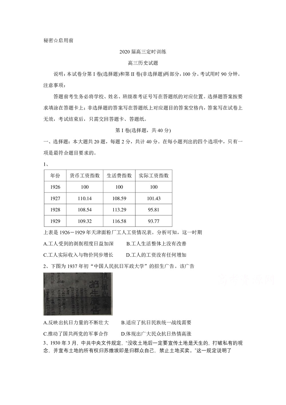 《302edu发布》山东省枣庄市部分重点高中2020届高三上学期定时训练 历史 Word版含答案第1页