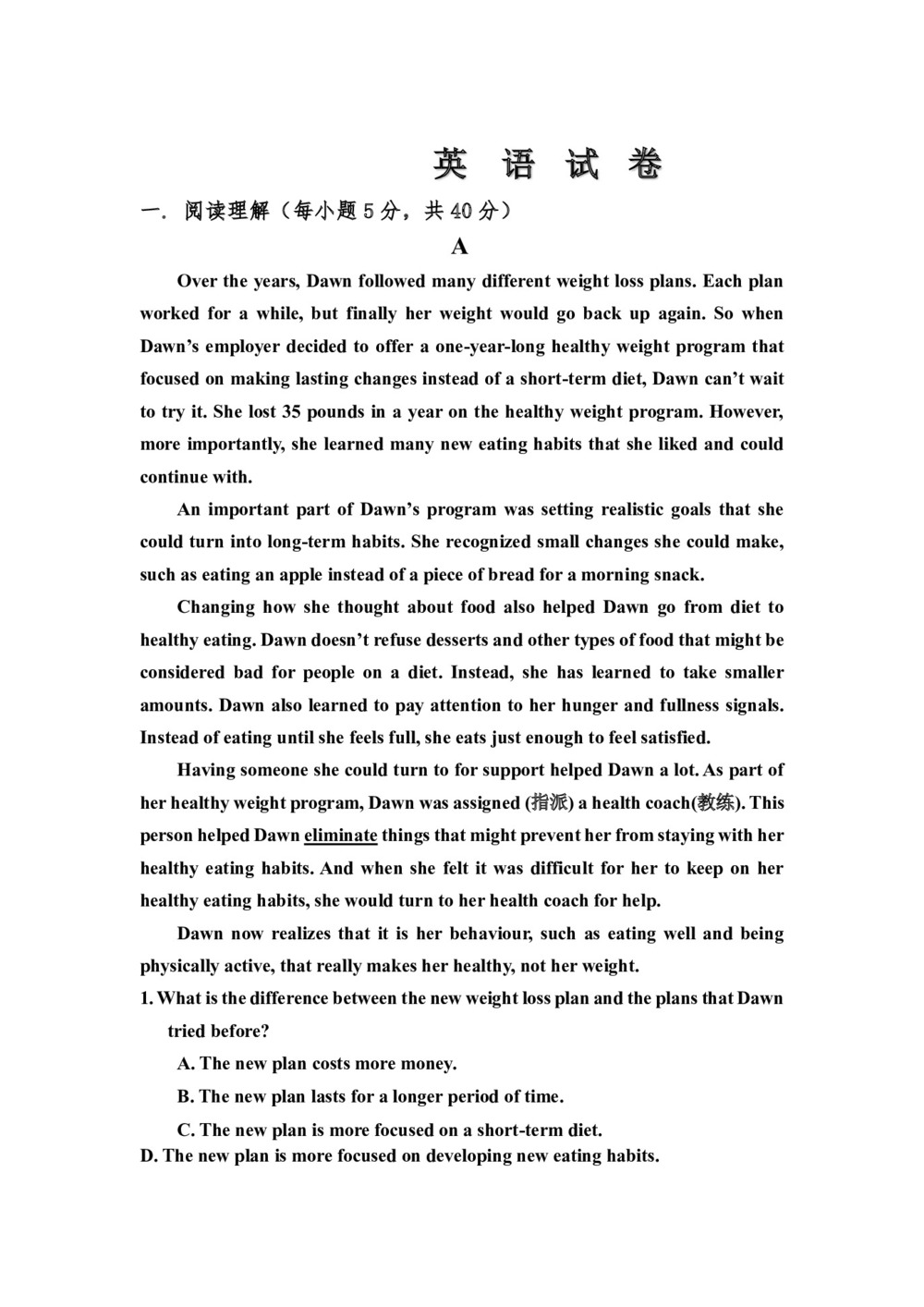 内蒙古巴彦淖尔市临河区第三中学2020届高三上学期周考(5)英语试卷 Word版含答案第1页