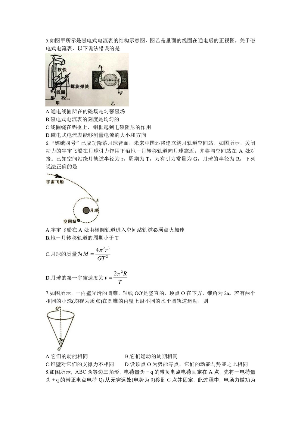 《302edu发布》浙江省金华市金华十校2020届高三上学期11月模拟考试 物理 Word版含答案第2页