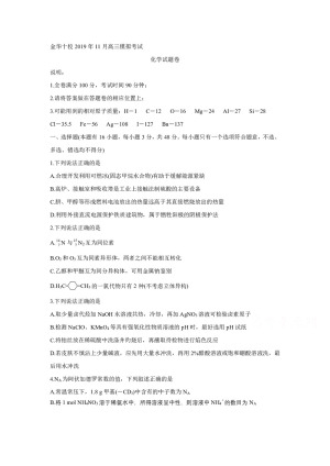 《302edu发布》浙江省金华市金华十校2020届高三上学期11月模拟考试 化学 Word版含答案
