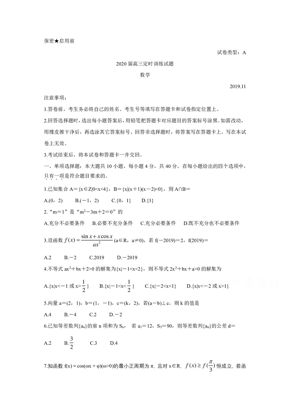 《302edu发布》山东省枣庄市部分重点高中2020届高三上学期定时训练 数学(A卷) Word版含答案第1页