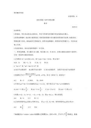 《302edu发布》山东省枣庄市部分重点高中2020届高三上学期定时训练 数学（A卷） Word版含答案