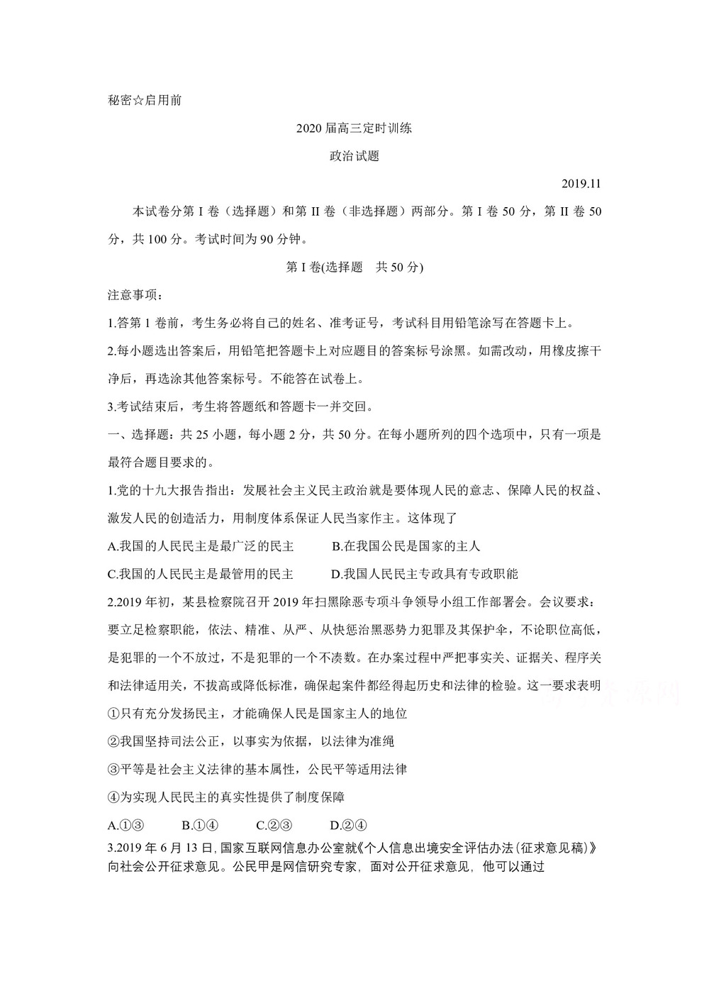 《302edu发布》山东省枣庄市部分重点高中2020届高三上学期定时训练 政治 Word版含答案第1页