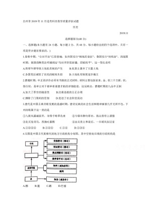 《302edu发布》浙江省台州市2020届高三上学期11月选考科目教学质量评估  历史  Word版含答案