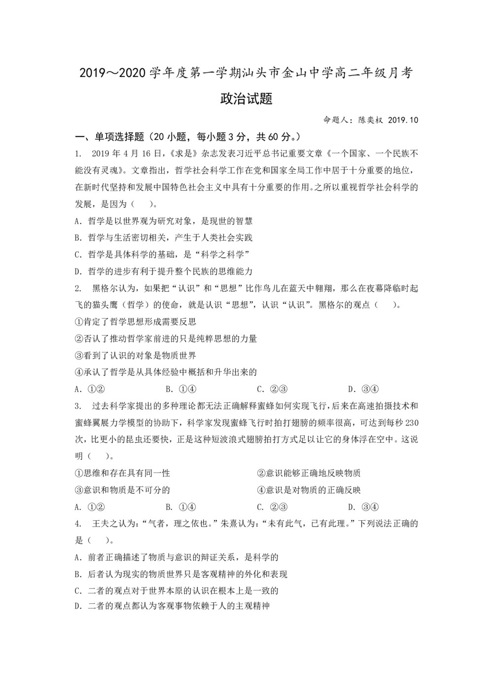 《302edu发布》广东省汕头市金山中学2018-2019学年高二上学期10月月考试题 政治 Word版含答案第1页