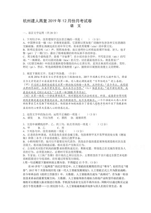 《302edu发布》浙江省杭州市建人高复2020届高三上学期12月月考试题  语文 Word版含答案