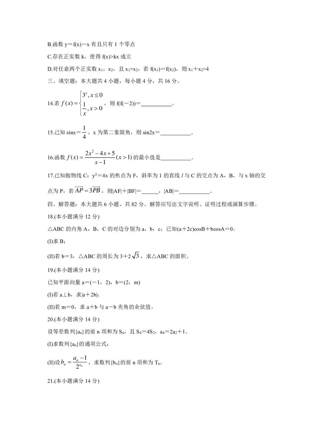 《302edu发布》山东省枣庄市部分重点高中2020届高三上学期定时训练 数学(A卷) Word版含答案第3页