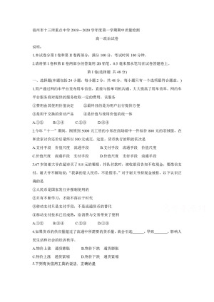 《302edu发布》安徽省宿州市十三所省重点中学2019-2020学年高一上学期期中联考试题 政治 Word版含答案