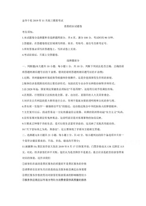 《302edu发布》浙江省金华市金华十校2020届高三上学期11月模拟考试 政治 Word版含答案