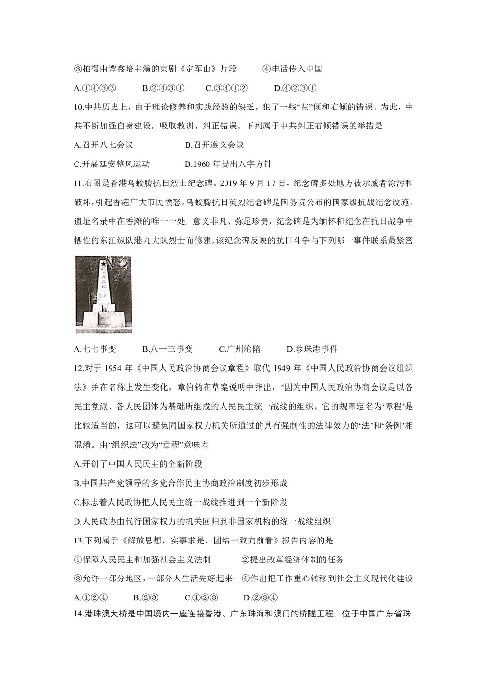 《302edu发布》浙江省台州市2020届高三上学期11月选考科目教学质量评估  历史  Word版含答案第3页