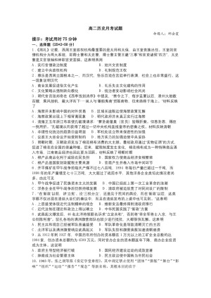 《302edu发布》广东省汕头市金山中学2018-2019学年高二上学期10月月考试题 历史 Word版含答案