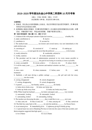 《302edu发布》广东省汕头市金山中学2018-2019学年高二上学期10月月考试题 英语 Word版含答案