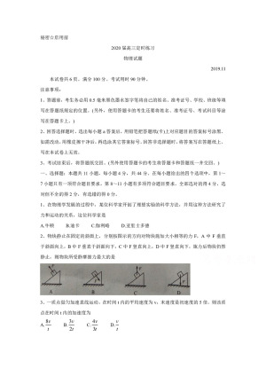《302edu发布》山东省枣庄市部分重点高中2020届高三上学期定时训练 物理 Word版含答案