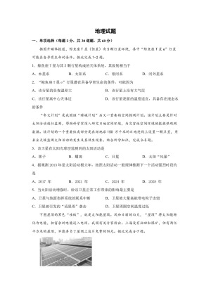河北省邯郸市大名一中2019-2020学年高一上学期第二次月考地理试卷 Word版含答案