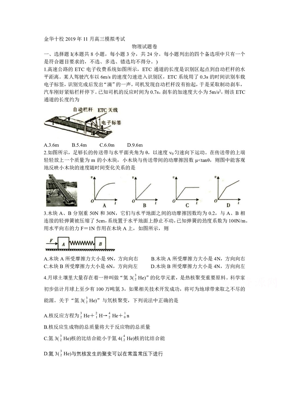 《302edu发布》浙江省金华市金华十校2020届高三上学期11月模拟考试 物理 Word版含答案第1页