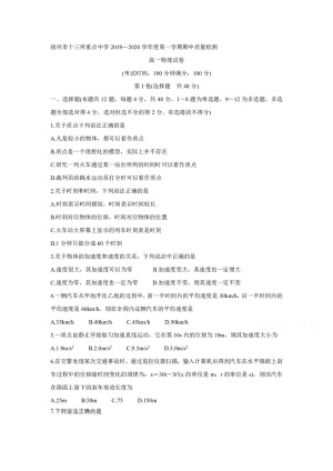 《302edu发布》安徽省宿州市十三所省重点中学2019-2020学年高一上学期期中联考试题 物理 Word版含答案