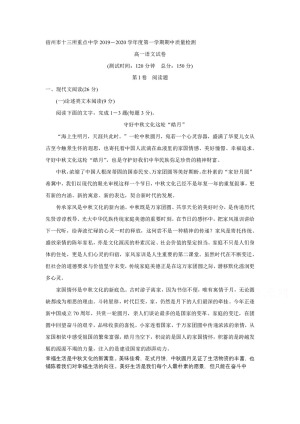 《302edu发布》安徽省宿州市十三所省重点中学2019-2020学年高一上学期期中联考试题 语文 Word版含答案