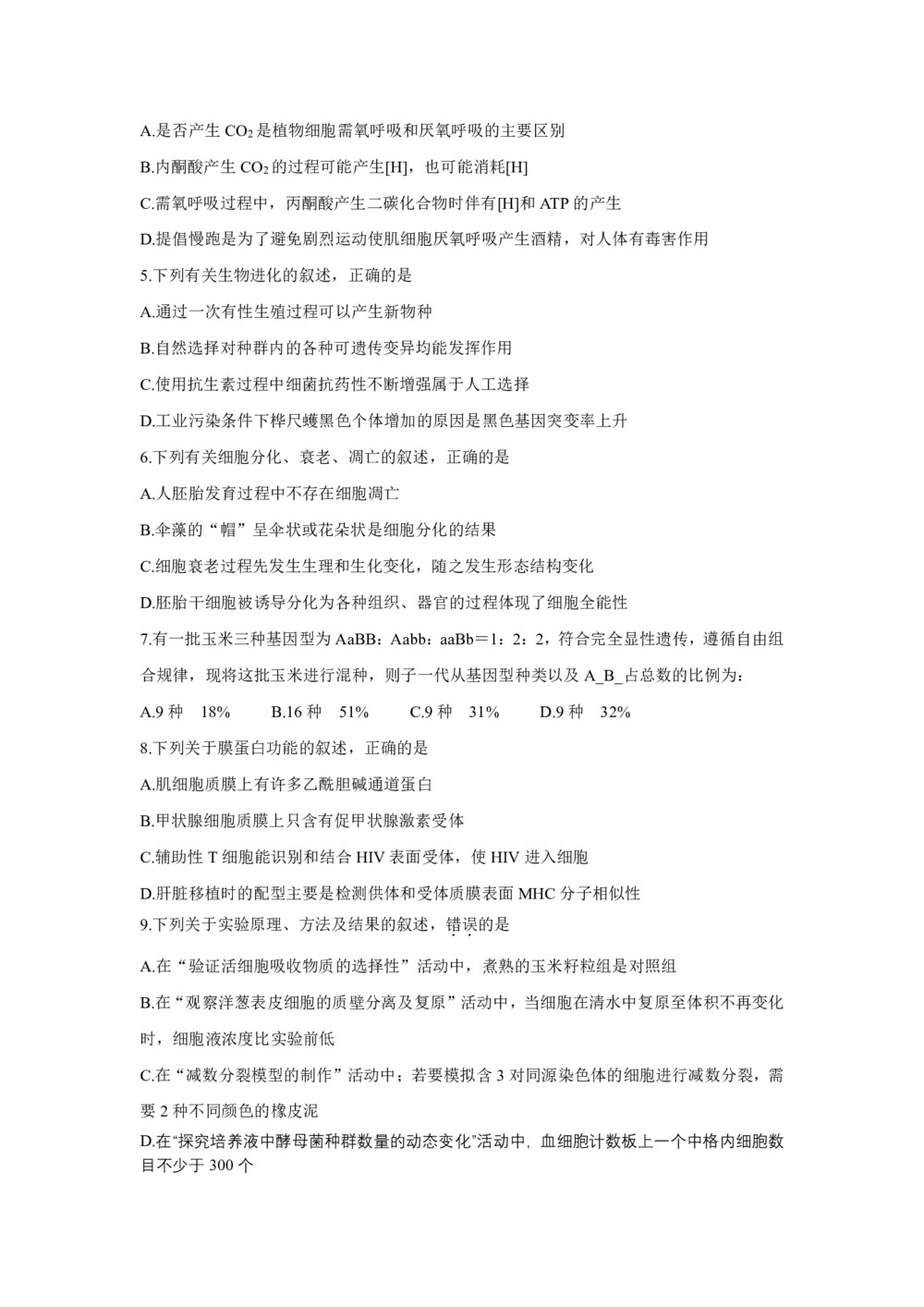 《302edu发布》浙江省台州市2020届高三上学期11月选考科目教学质量评估  生物  Word版含答案第2页