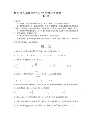 《302edu发布》浙江省杭州市建人高复2020届高三上学期12月月考试题  数学 Word版含答案