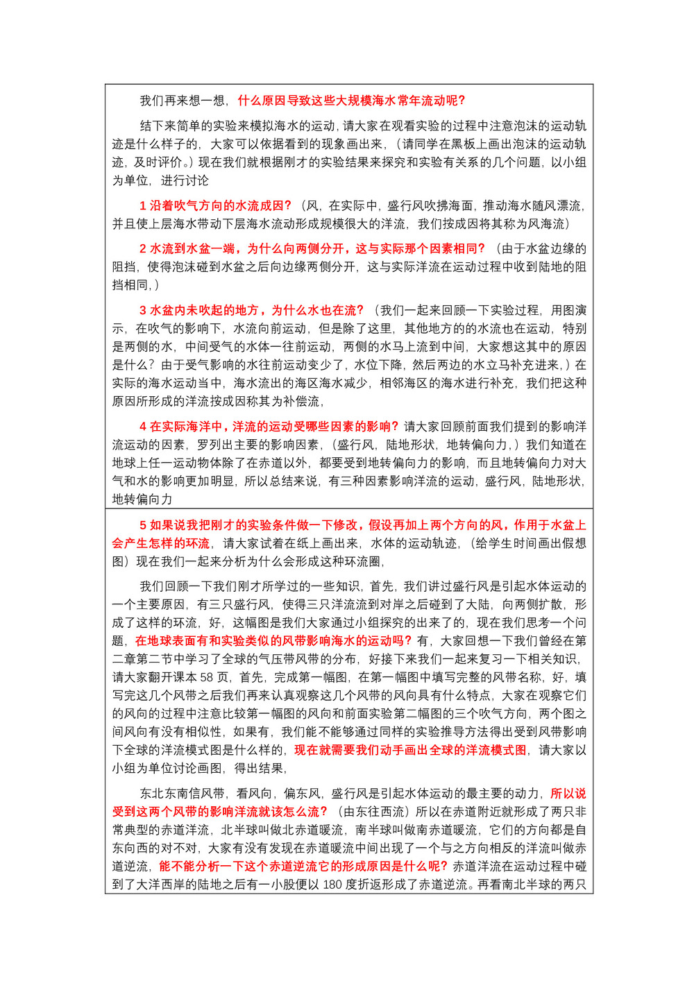 2019-2020学年中图版高中地理必修1教案：2.2水的运动-洋流  教案6第3页