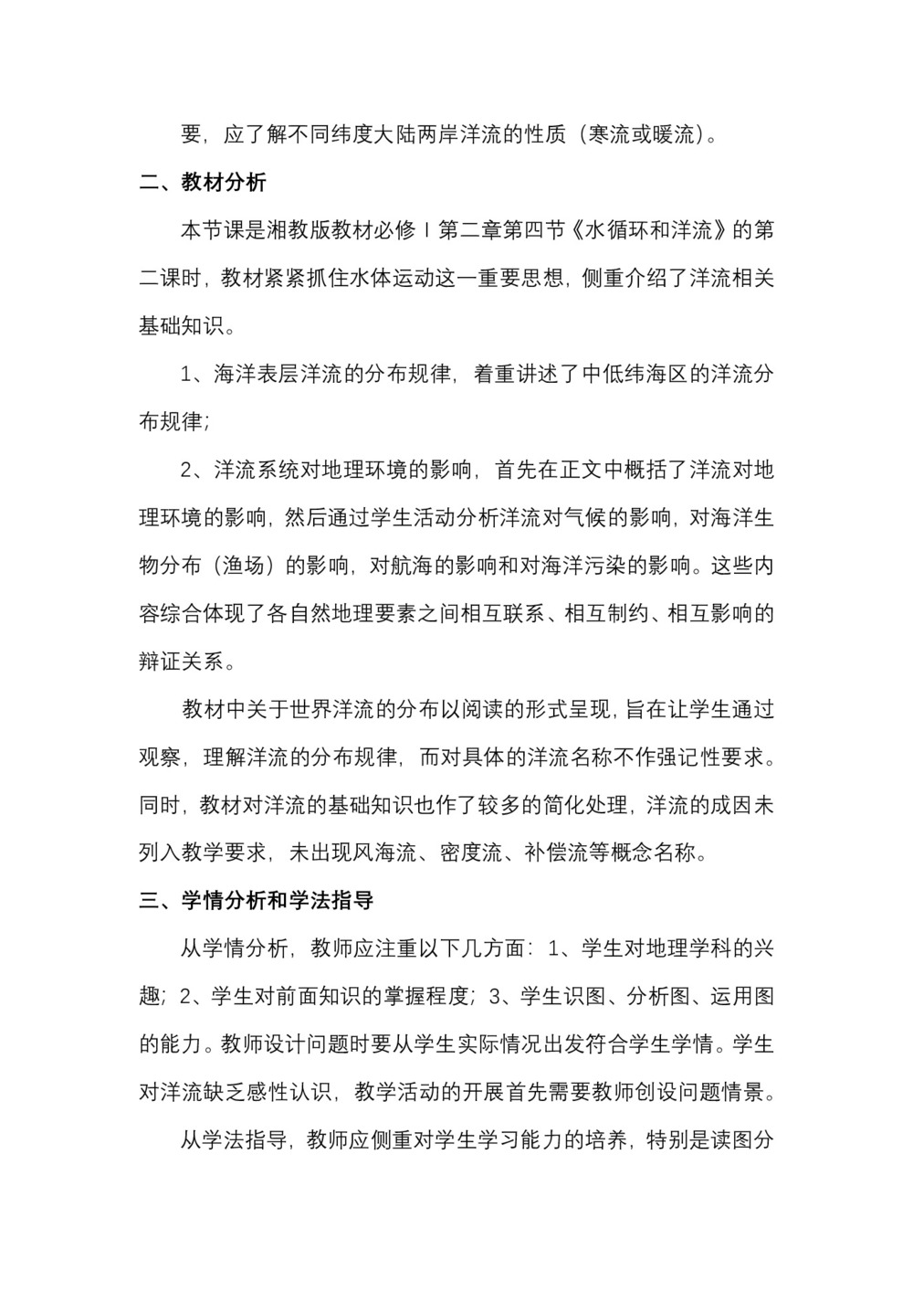 2019-2020学年湘教版高中地理必修1教案：2.4水循环和洋流  教案6第2页