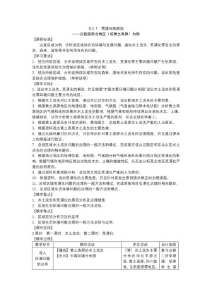 2019-2020学年人教版高中地理必修3教案：2.1 荒漠化的防治  教案1