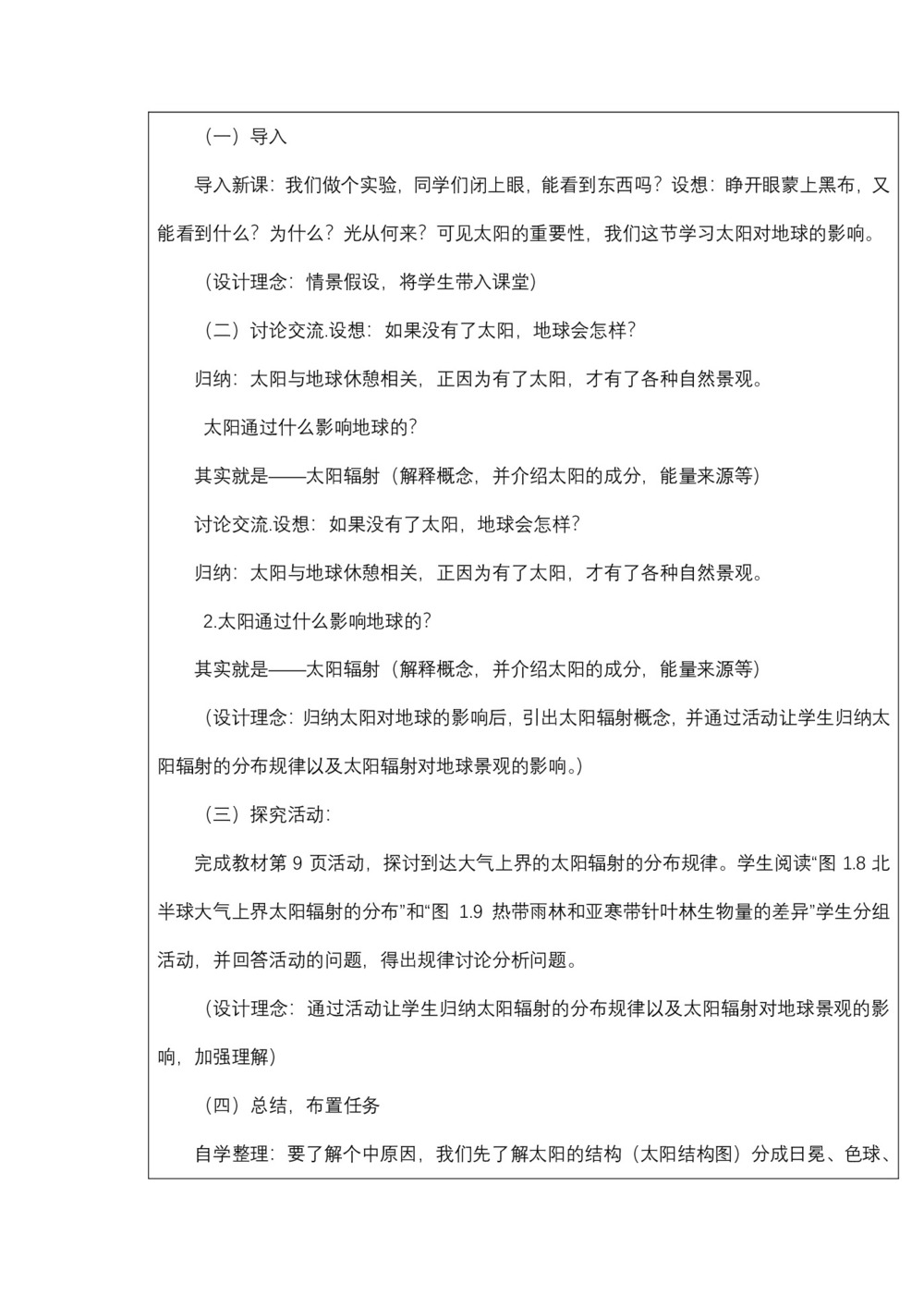 2019-2020学年中图版高中地理必修1教案:1.2太阳活动对地球的影响  教案2第3页