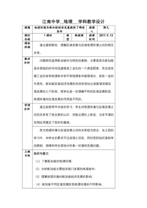 2019-2020学年人教版高中地理必修3教案：第一章问题研究-地理环境为新加坡经济发展提供了哪些条件  教案1