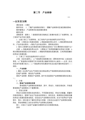 2019-2020学年人教版高中地理必修3教案：5.2 产业转移—以东亚为例  教案7