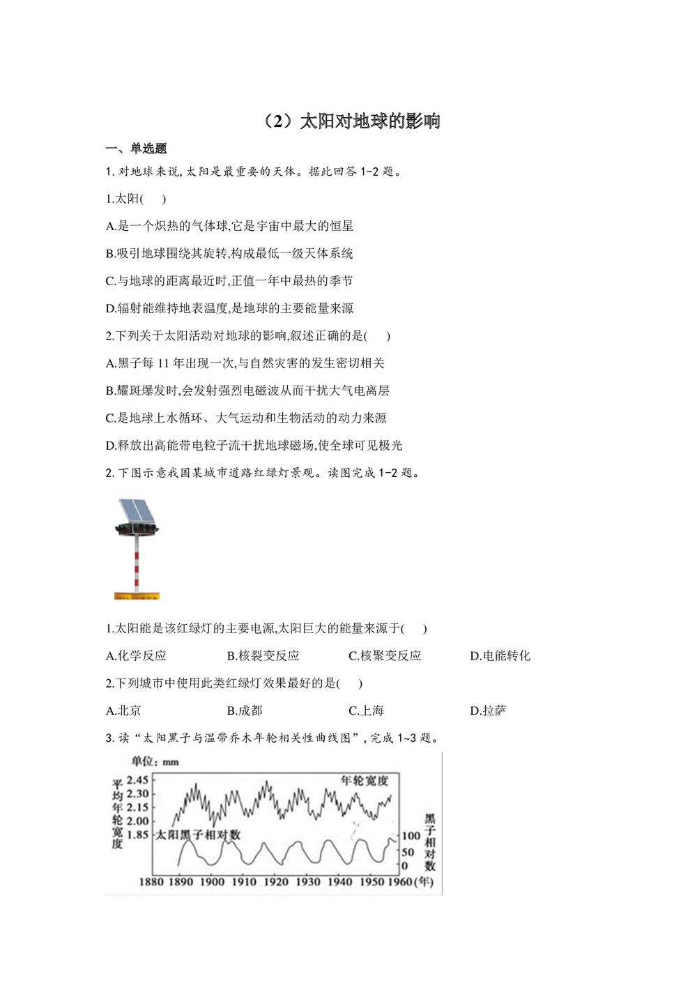 2019-2020学年 人教版寒假作业：（2）太阳对地球的影响 作业 Word版含答案第1页
