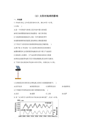 2019-2020学年 人教版寒假作业：（2）太阳对地球的影响 作业 Word版含答案