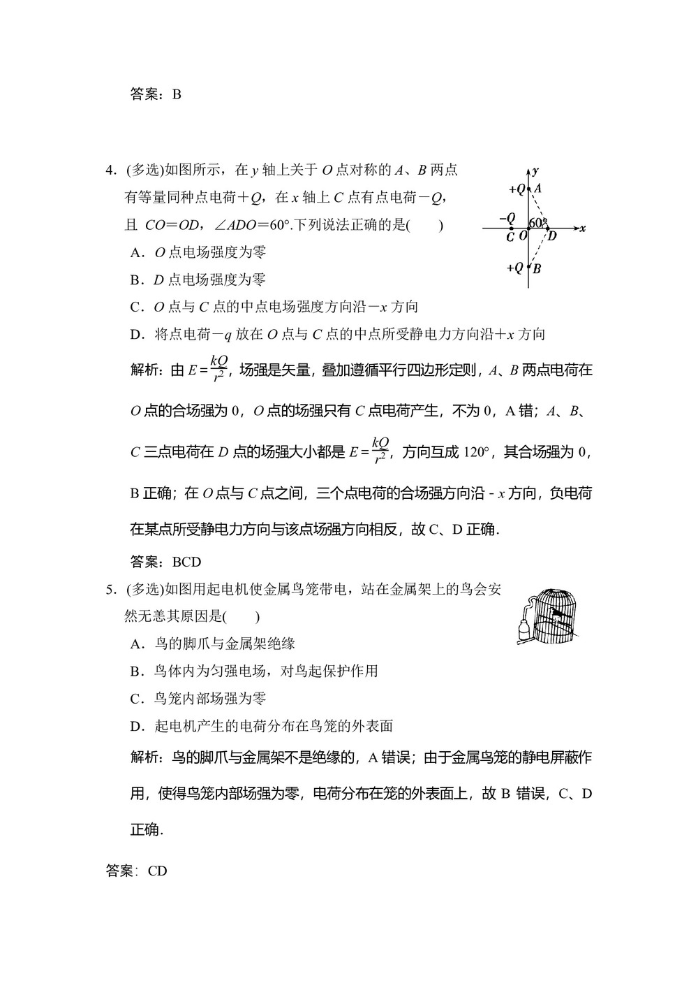 2019-2020学年鲁科版选修3-1 第1章 第4节 电场中的导体 作业第3页