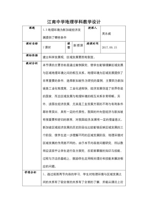 2019-2020学年人教版高中地理必修3教案：第一章问题研究-地理环境为新加坡经济发展提供了哪些条件  教案2