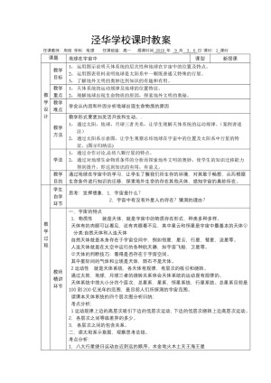 2019-2020学年中图版高中地理必修1教案：1.1 地球在宇宙中  教案4