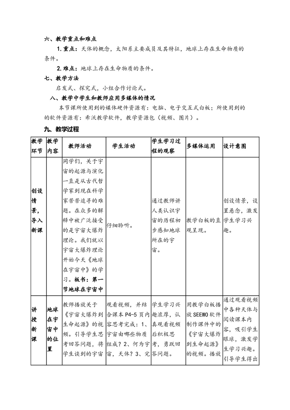 2019-2020学年中图版高中地理必修1教案:1.1 地球在宇宙中  教案3第3页