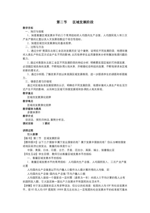 2019-2020学年湘教版高中地理必修3教案：1.2区域发展阶段  教案1