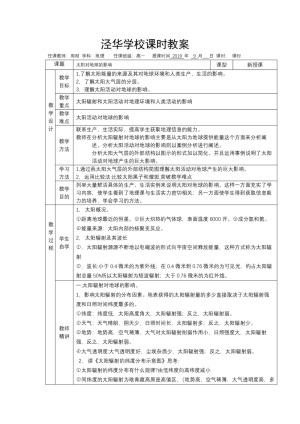 2019-2020学年中图版高中地理必修1教案：1.2太阳活动对地球的影响  教案3