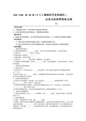 2019-2020学年人教版高中地理必修3教案：2.2森林的开发和保护  教案1