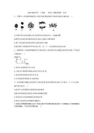 2019-2020学年  人教版   必修1 细胞的增殖  作业