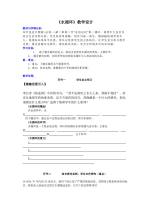 2019-2020学年中图版高中地理必修1教案：2.2水的运动（第一课时）