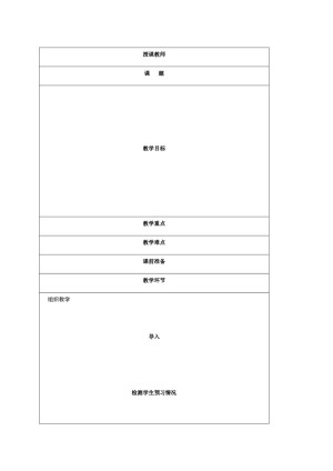 2019-2020学年人教版高中地理必修3教案：2.1 荒漠化的防治  教案6