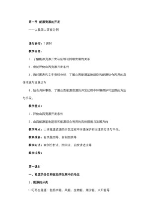 2019-2020学年人教版高中地理必修3教案：3.1能源资源的开发  教案11