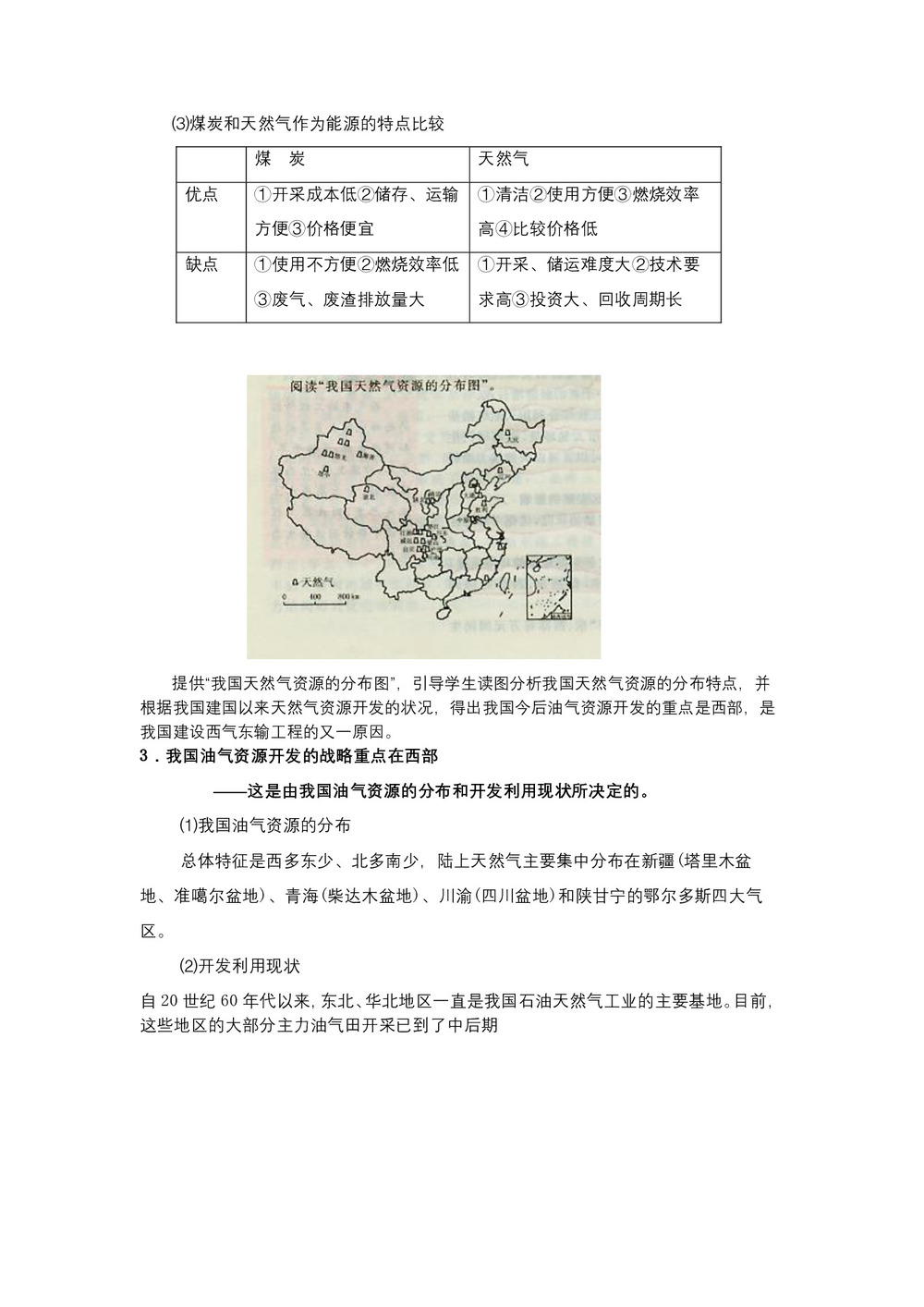 2019-2020学年人教版高中地理必修3教案：5.1资源的跨区域调配—以我国西气东输为例 教案3第3页