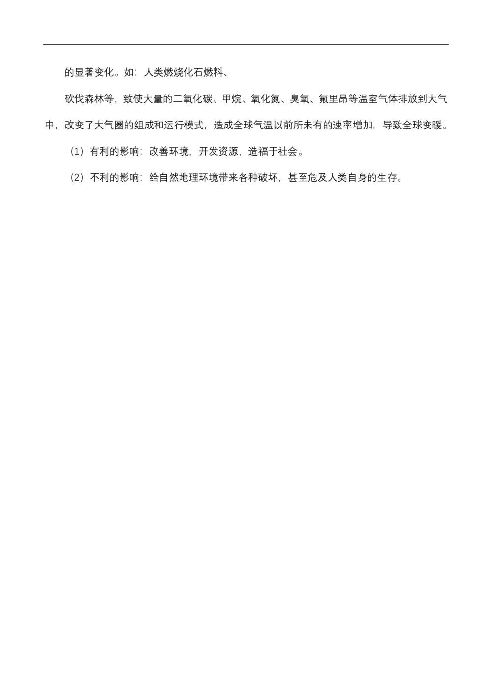 2019-2020学年湘教版高中地理必修1教案：3.1自然地理要素变化与环境变迁  教案2第3页