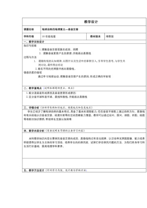 2019-2020学年湘教版高中地理必修1教案：1.3 地球的运动  教案13