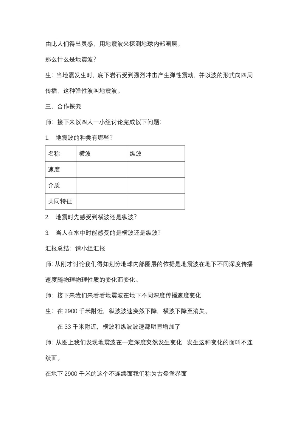 2019-2020学年中图版高中地理必修1教案:1.4地球的圈层结构  教案6第2页