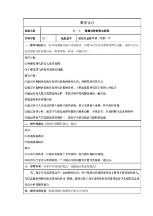 2019-2020学年湘教版高中地理必修3教案：2.1荒漠化的危害与治理—以我国西北地区为例  教案6