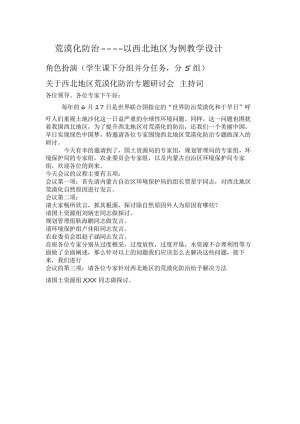 2019-2020学年人教版高中地理必修3教案：2.1 荒漠化的防治  教案7